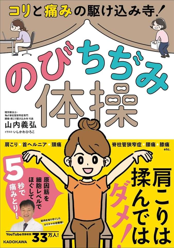 コリと痛みの駆け込み寺「のびちぢみ体操」が３月２日（水）に発売決定！の画像